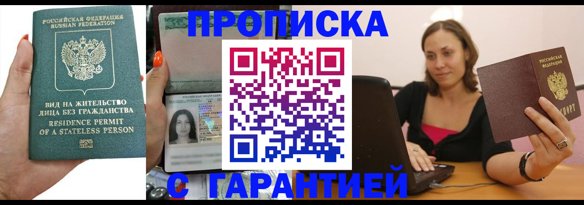 прописка гарантия в Якутске