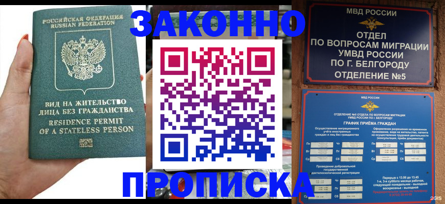 прописка для кредита в Якутске