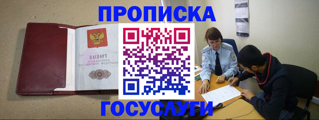 прописка для школы в Якутске